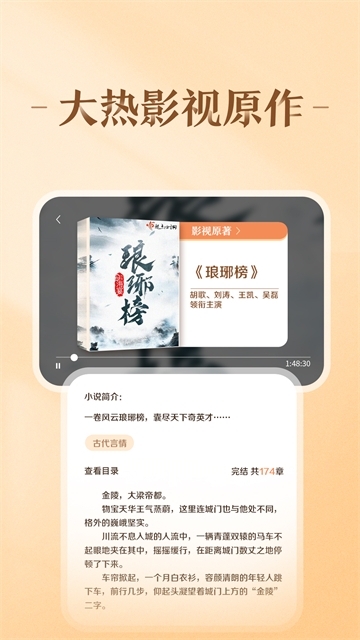 趣悦免费小说App下载