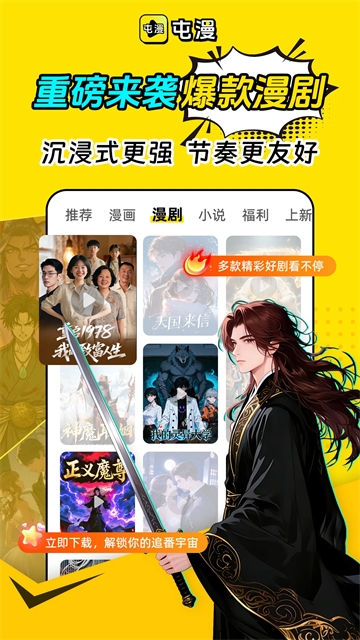 屯漫漫画官网版