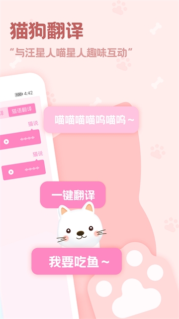 动物语言翻译器下载免费