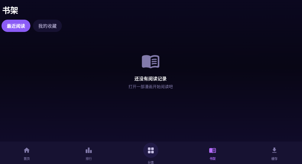 无限漫画官方正版下载