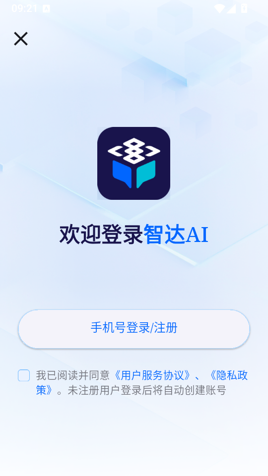 智达AI最新版下载