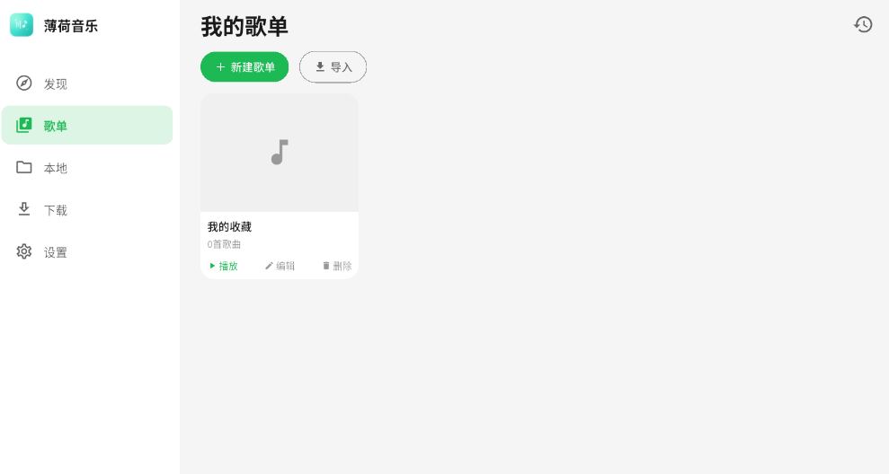 薄荷音乐最新版本下载安装