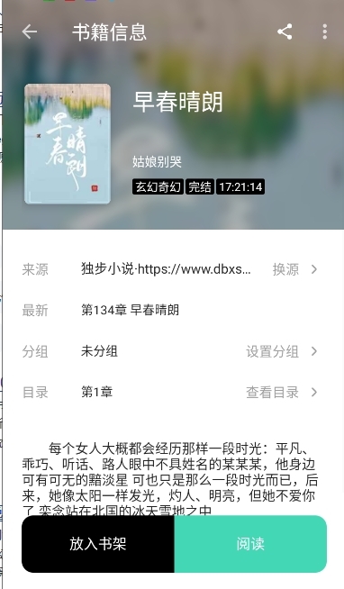 元气小说app最新版本下载