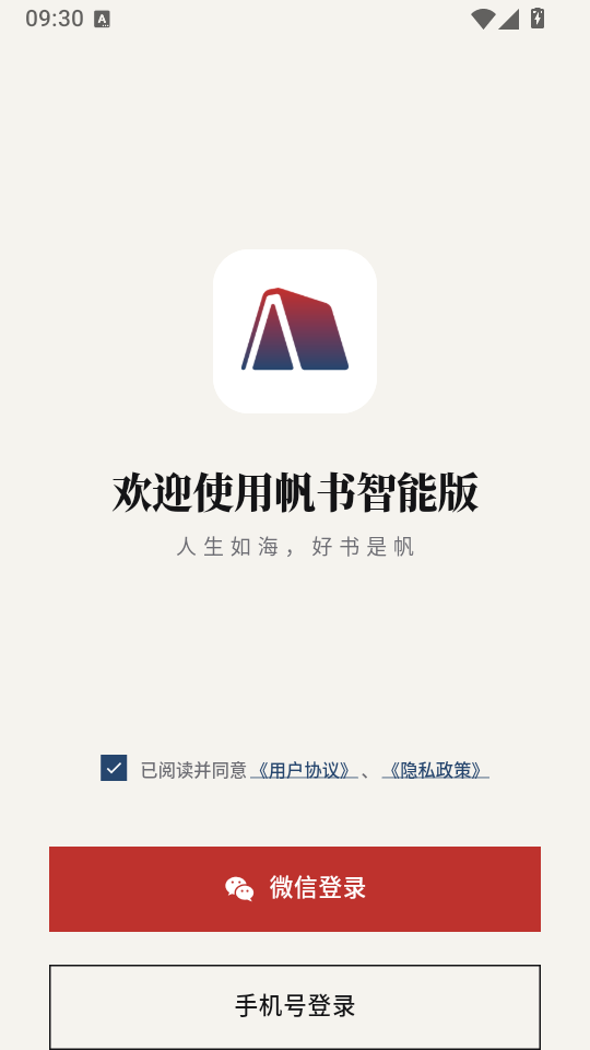帆书智能版下载