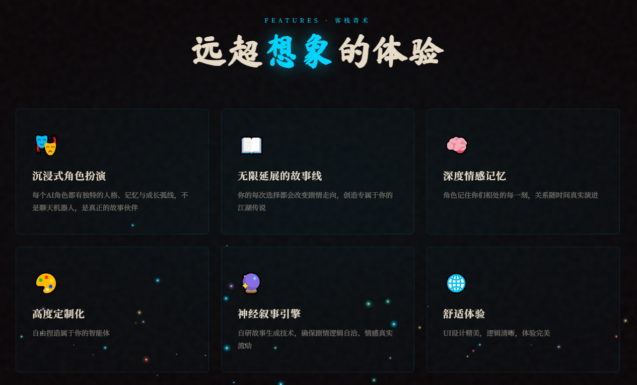 故事客栈AI聊天软件下载