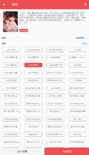 火漫社app官方最新版本下载