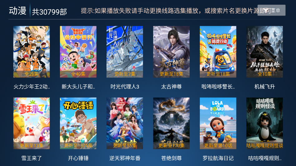 创新影院TV最新版本