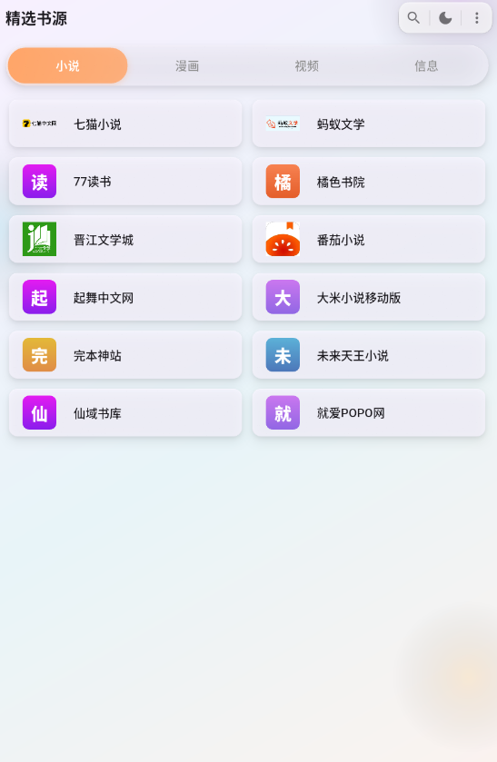 猫番阅读app官方正版免费下载