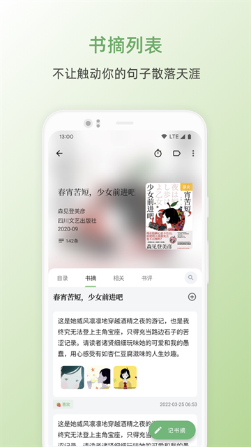纸间书摘app官网下载