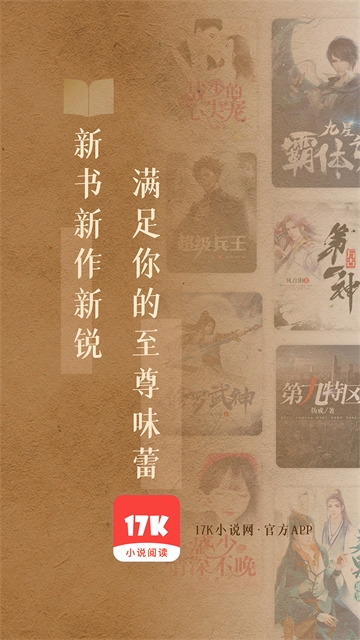 17k小说官方正版