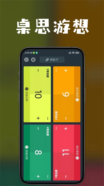 桌思游想app官方正版下载
