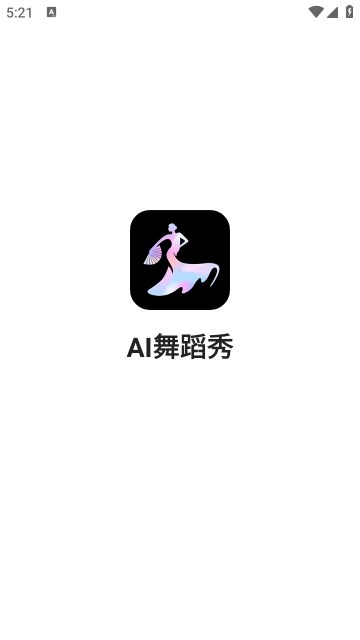 AI舞蹈秀app下载