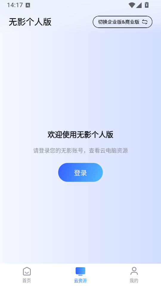 无影云电脑个人版下载