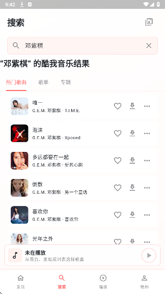 珊瑚音乐最新版本下载