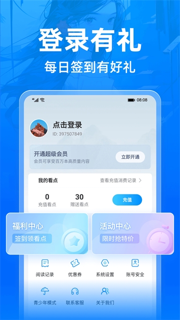 小说阅读吧app下载
