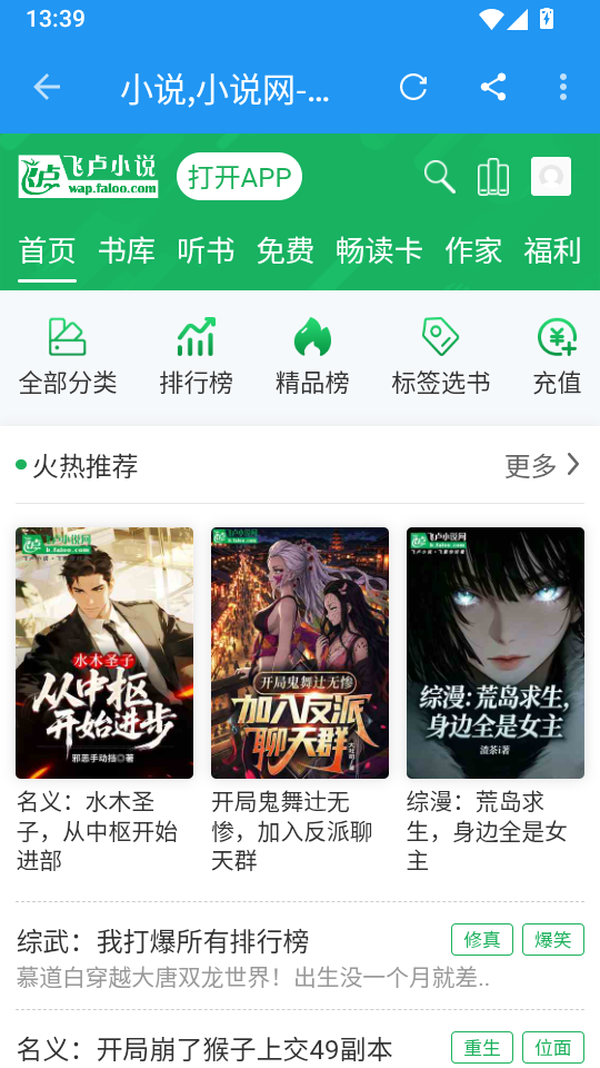 书虫小说app无广告版下载