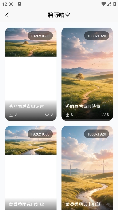 创源壁纸最新版下载