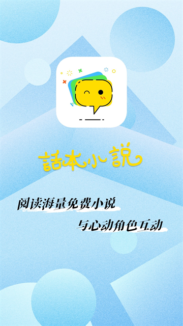 话本小说app下载