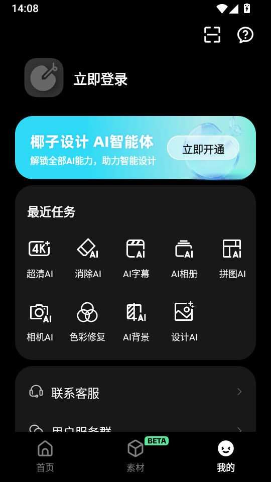 椰子设计免费版下载