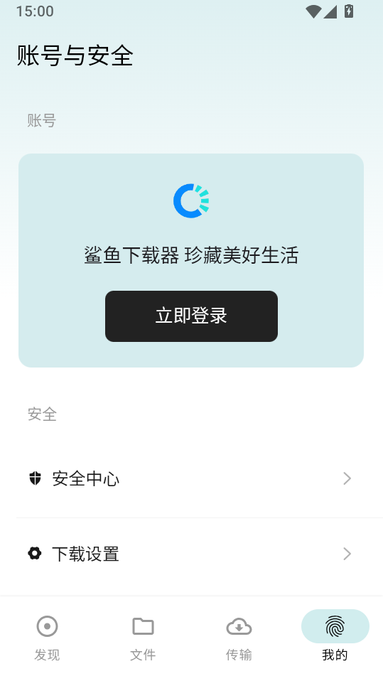鲨鱼下载器免费版下载