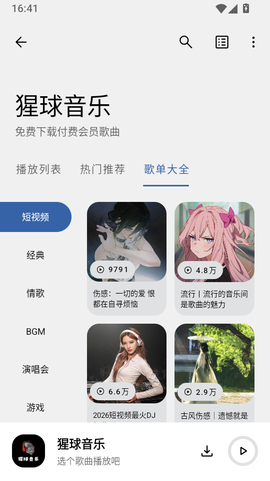 猩球音乐最新版下载