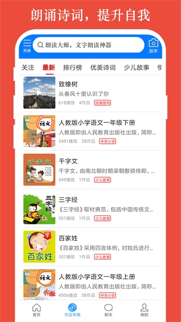 朗读大师app
