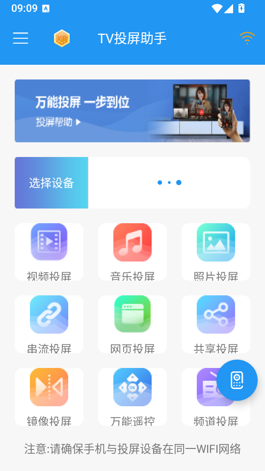TV投屏助手电视端下载