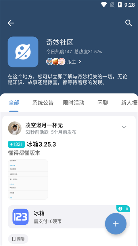 奇妙应用软件下载