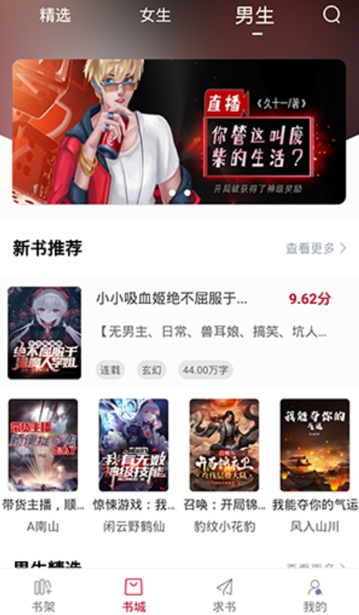 全民小说免费版