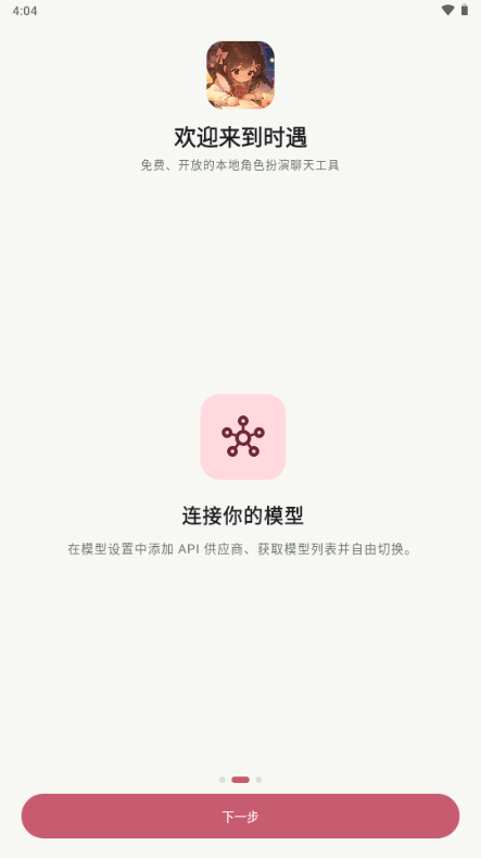 时遇AI安卓版