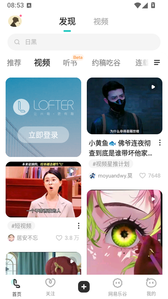 LOFTER小说下载