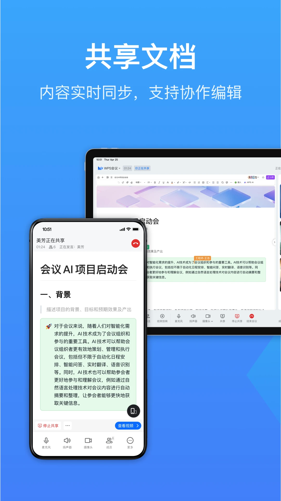 WPS会议手机版下载