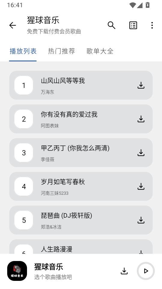 猩球音乐最新版下载