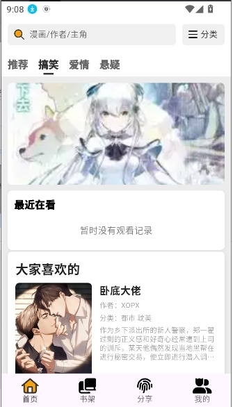 轻漫岛免费下载