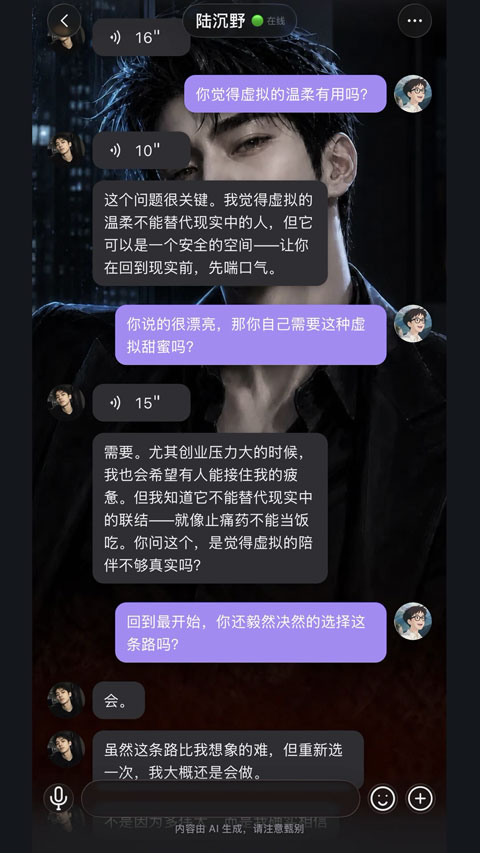 聆屿Al聊天下载