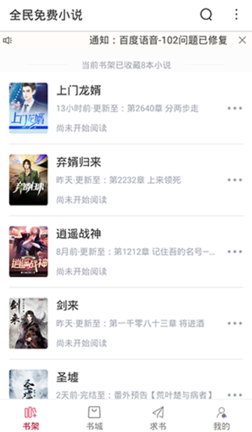 全民小说免费版