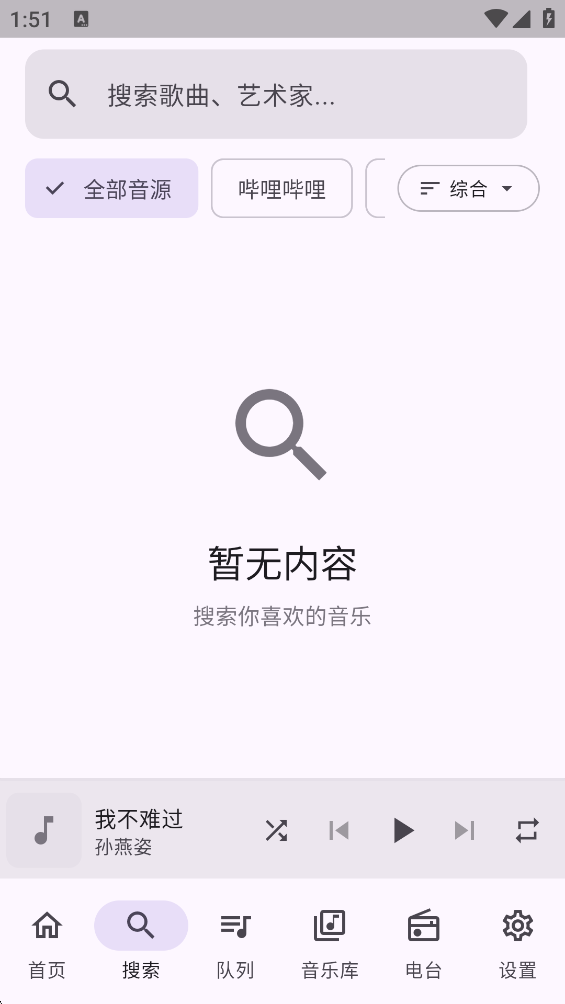 FMP音乐播放器下载