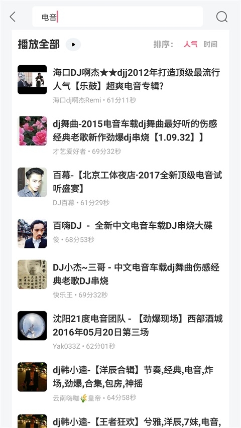 DJ串烧库下载app官方版