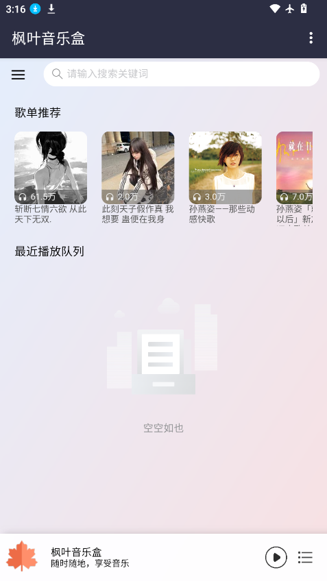 昔枫音乐盒官网版