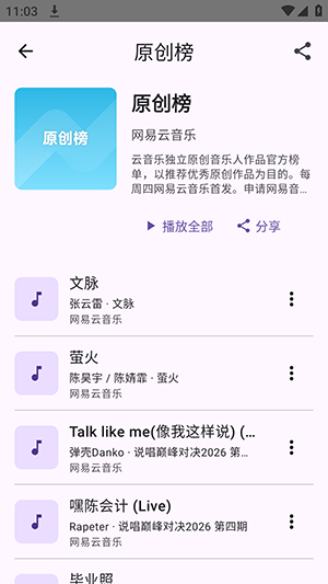 FuoEvolve音乐app下载