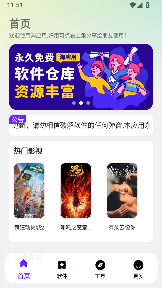 淘应用1.6官方版下载安装