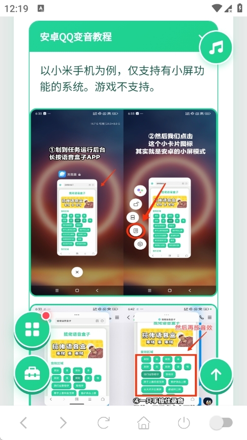 廖耀湘语音盒下载安卓版