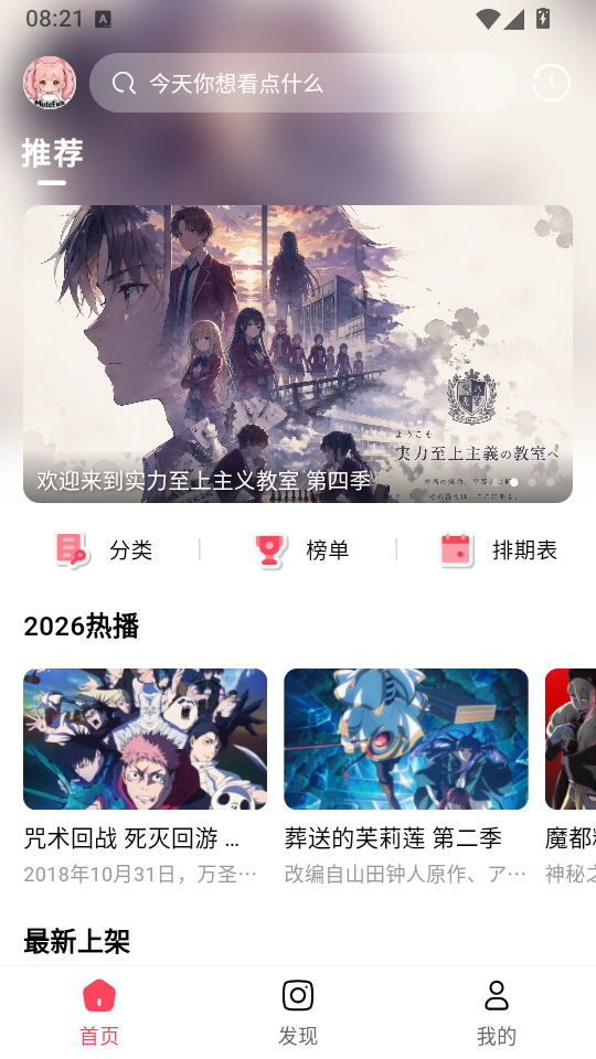 MuteFun动漫官方版下载