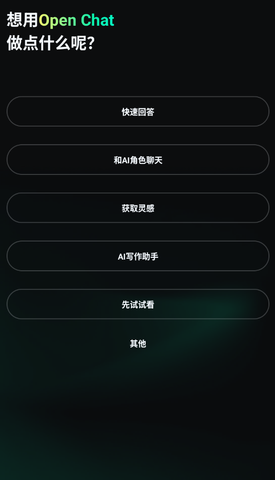 openchat手机版下载