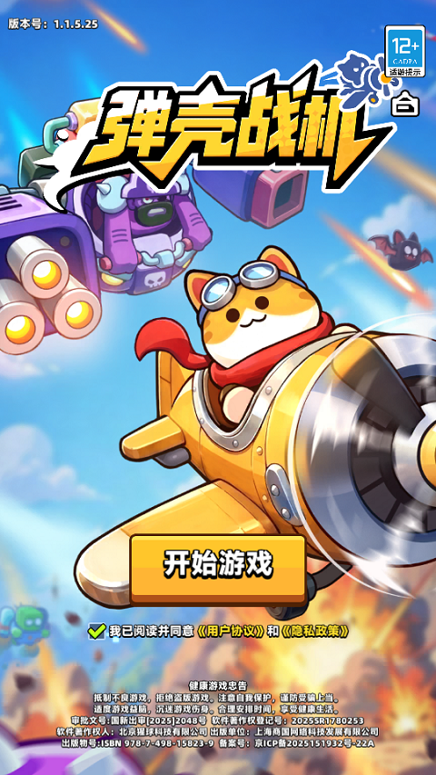 弹壳战机手游下载