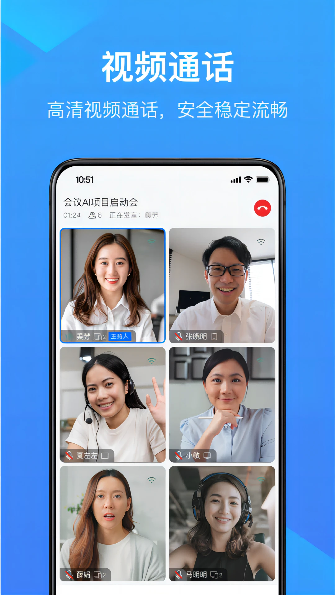 WPS会议手机版下载