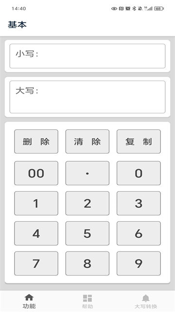 大写转换app下载