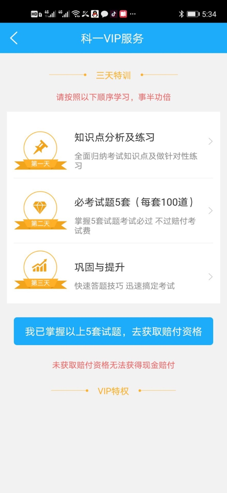 驾考精灵最新版免费下载