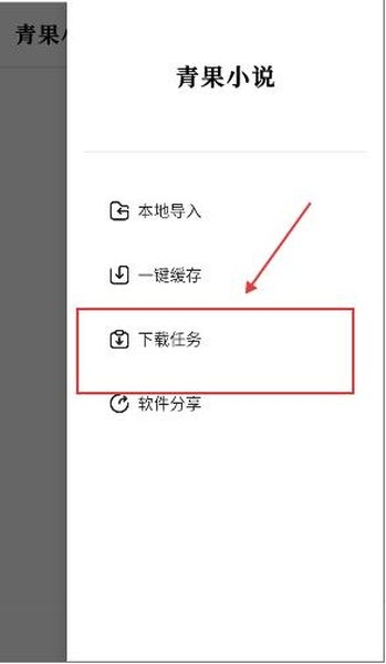 青果小说app官方免费下载