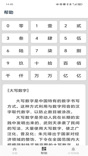 大写转换app下载